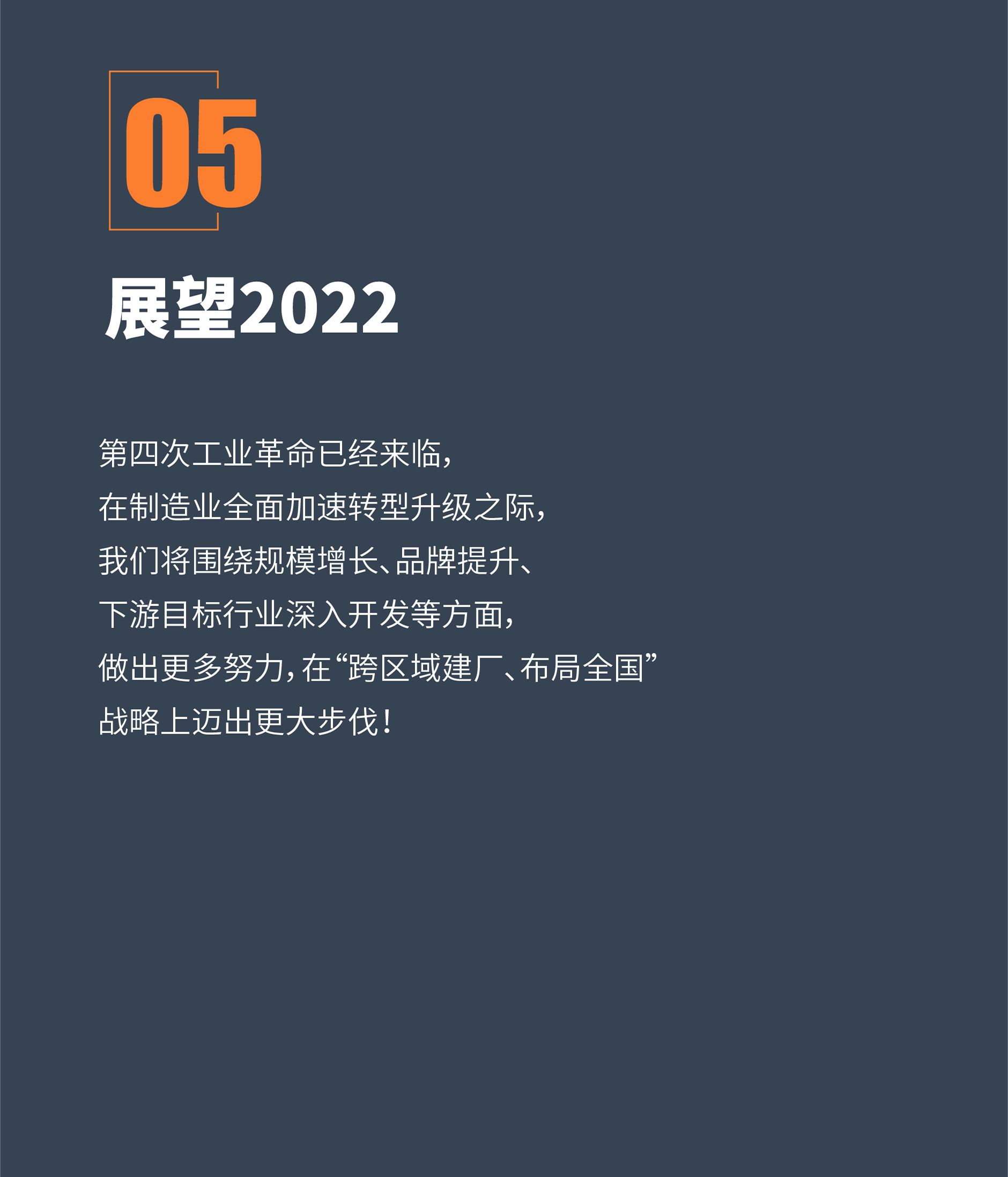 051-展望.jpg Wiskind Steel Building Co., Ltd.s first CSR report(图13)