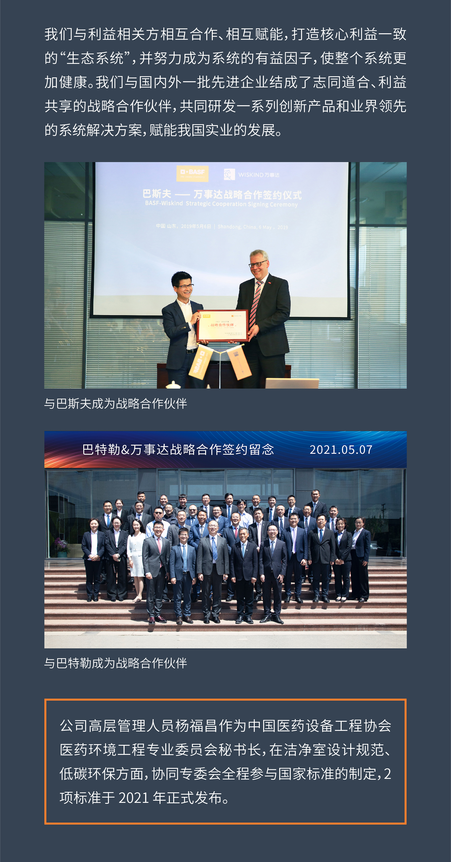 013-领导.jpg Wiskind Steel Building Co., Ltd.s first CSR report(图6)