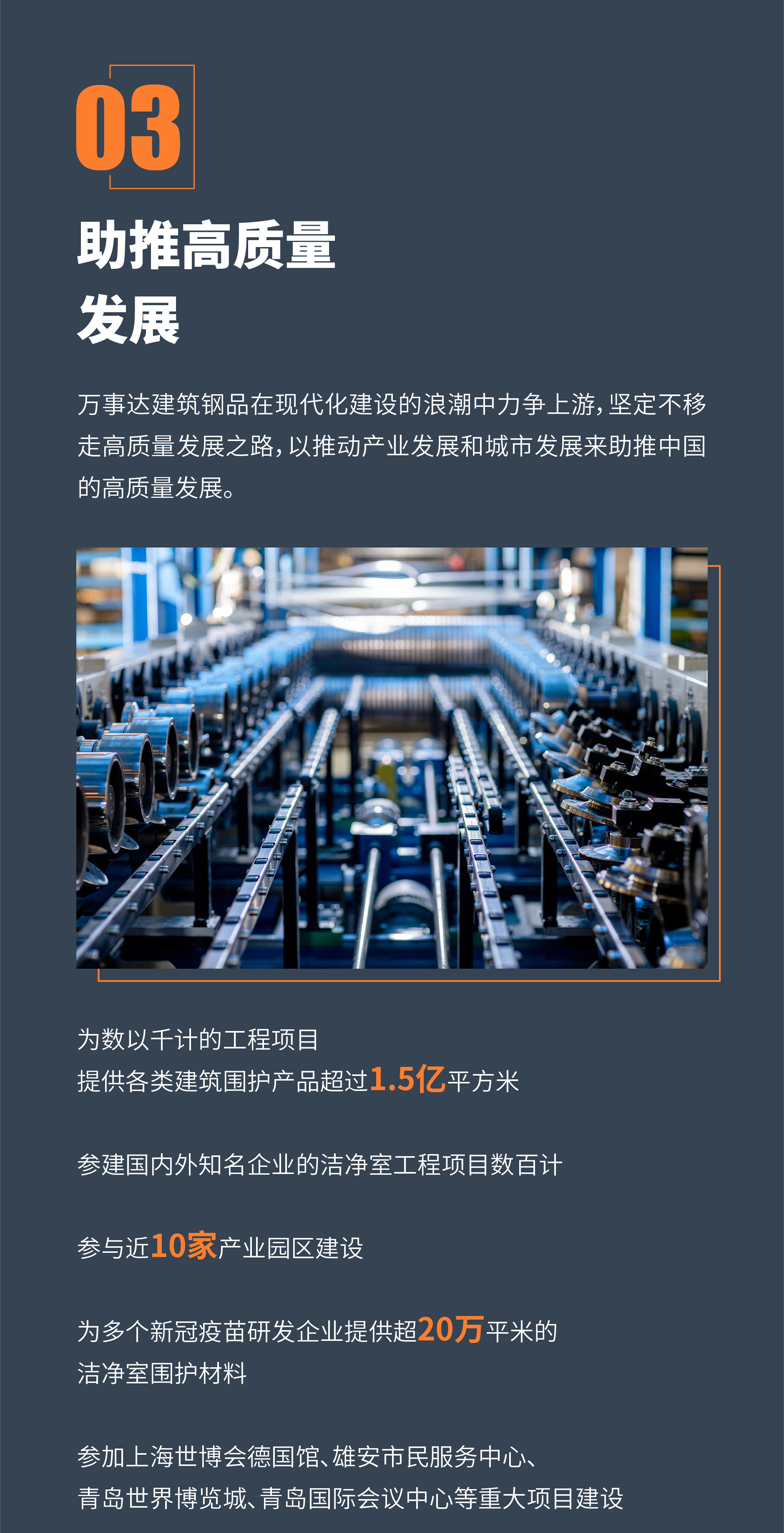031-助推.jpg Wiskind Steel Building Co., Ltd.s first CSR report(图9)